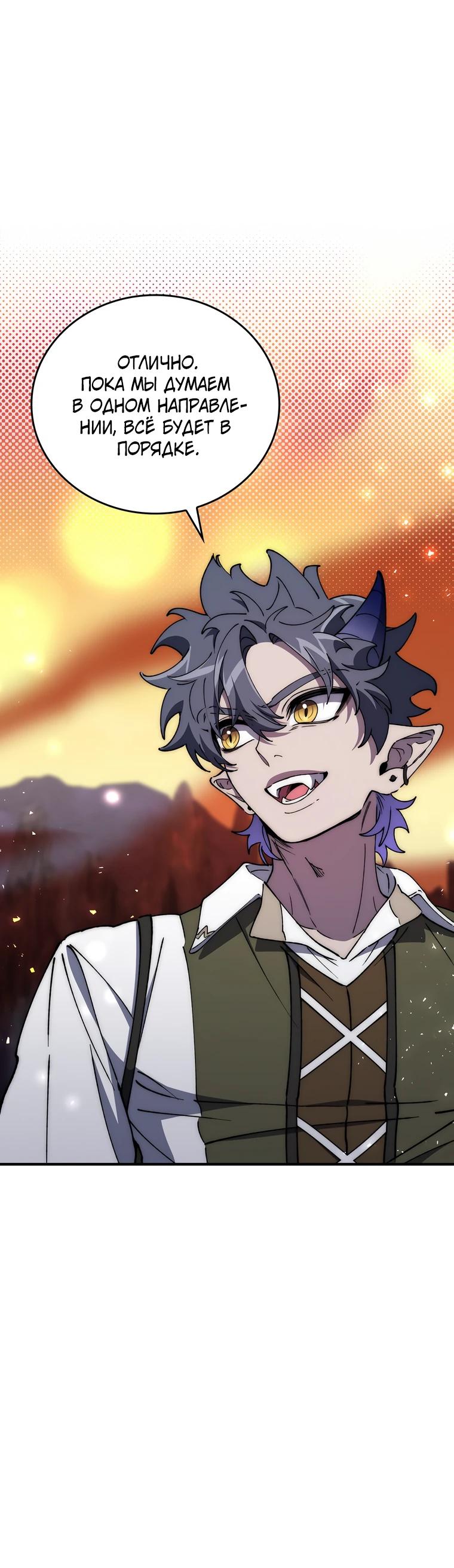 Манга Ради сильнейшего подземелья - Глава 52 Страница 24