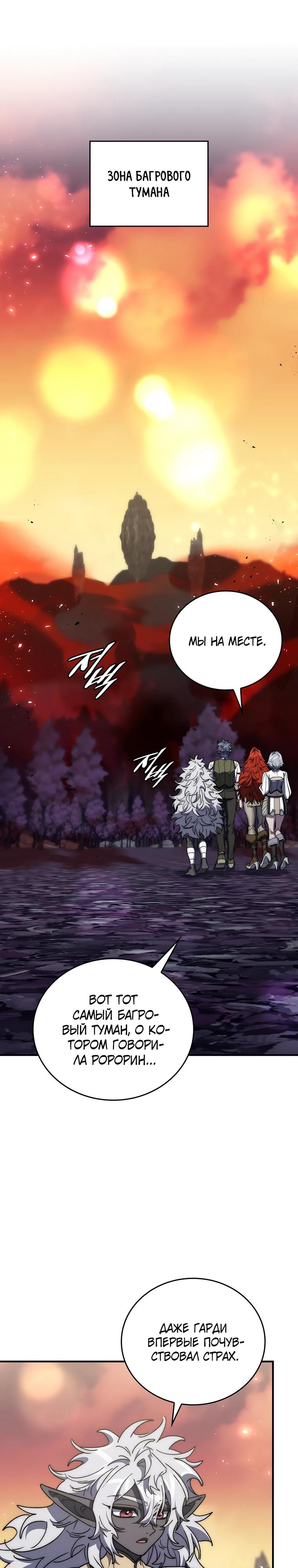 Манга Ради сильнейшего подземелья - Глава 52 Страница 9