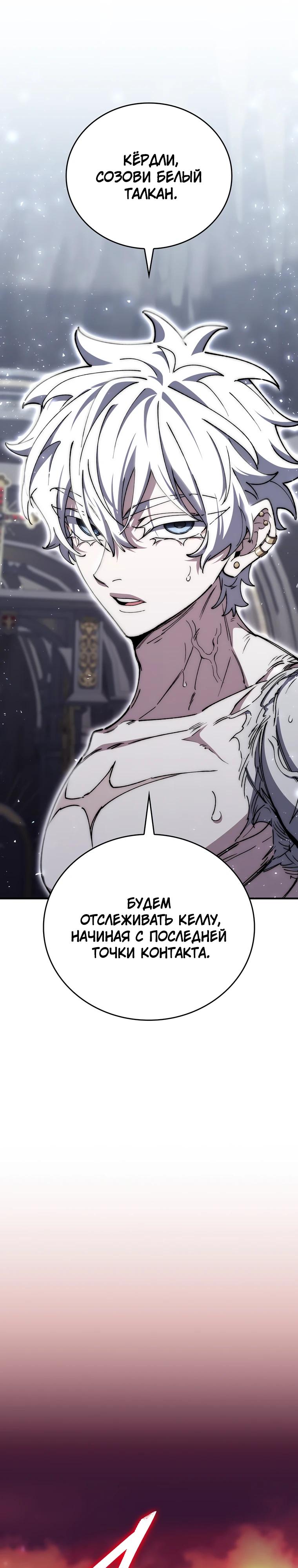 Манга Ради сильнейшего подземелья - Глава 52 Страница 19