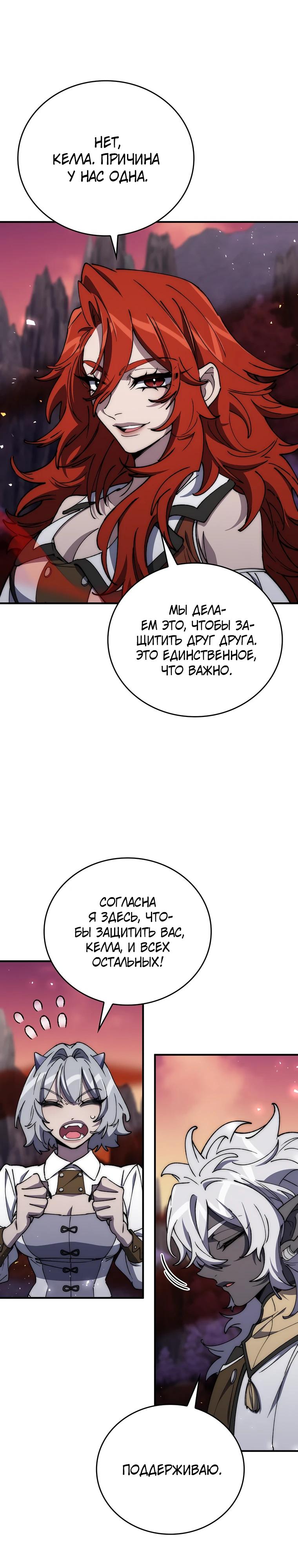 Манга Ради сильнейшего подземелья - Глава 52 Страница 23