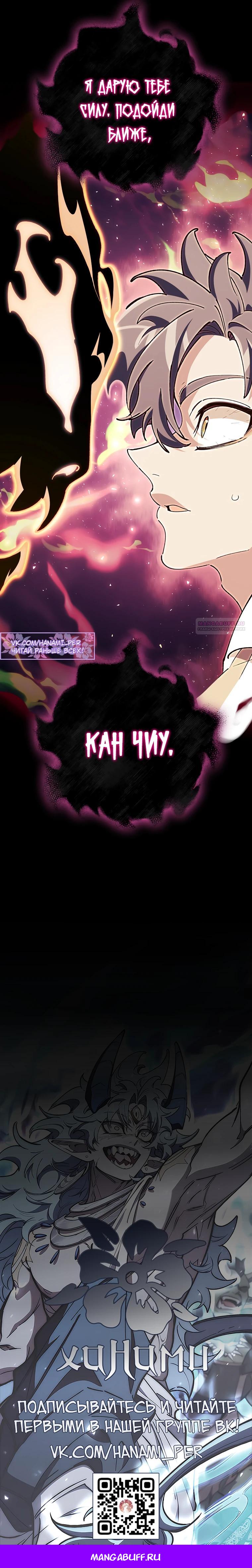 Манга Ради сильнейшего подземелья - Глава 52 Страница 36