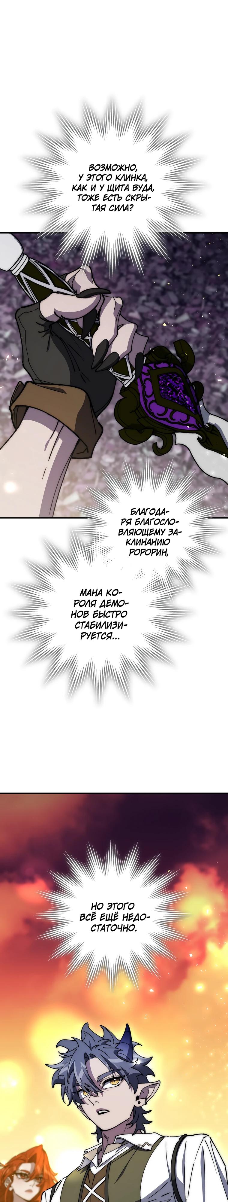 Манга Ради сильнейшего подземелья - Глава 52 Страница 11