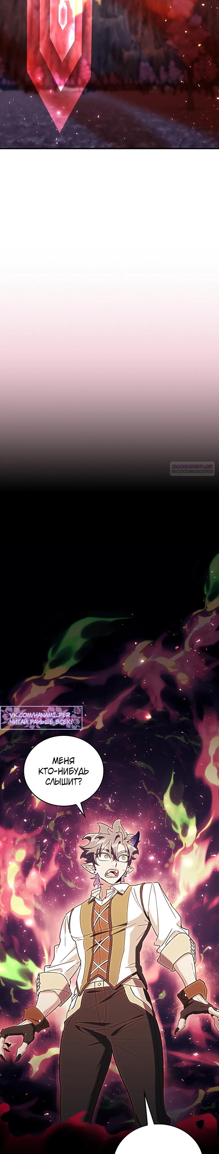 Манга Ради сильнейшего подземелья - Глава 52 Страница 26