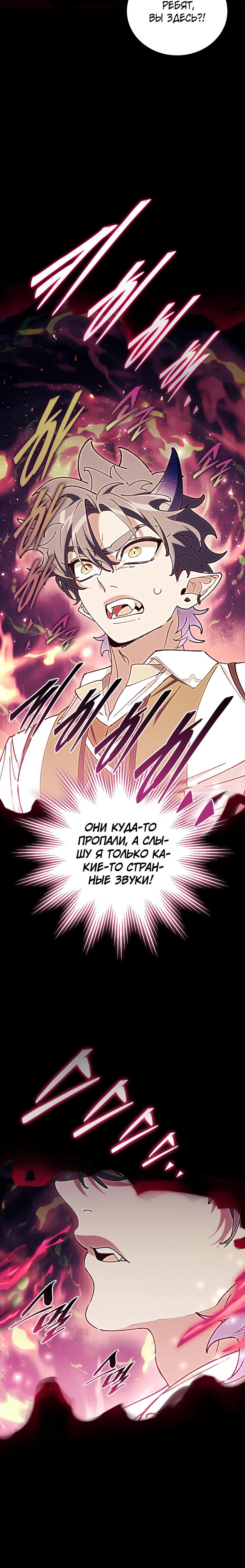 Манга Ради сильнейшего подземелья - Глава 52 Страница 27