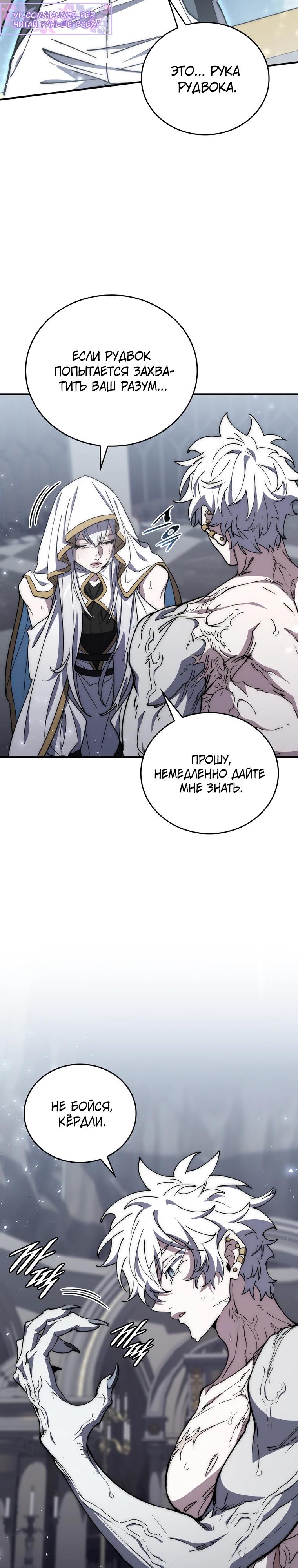 Манга Ради сильнейшего подземелья - Глава 52 Страница 15