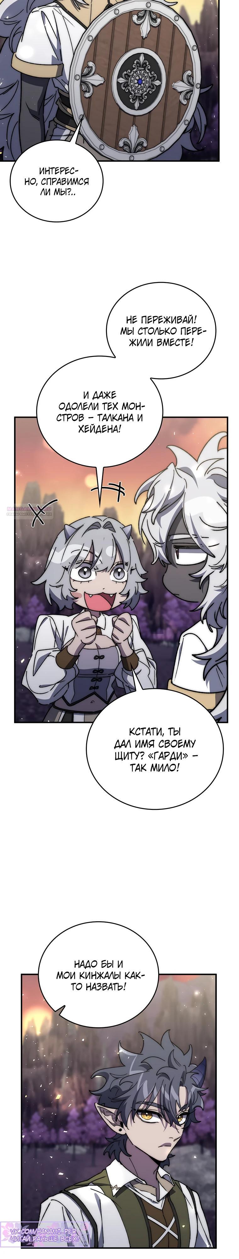 Манга Ради сильнейшего подземелья - Глава 52 Страница 10