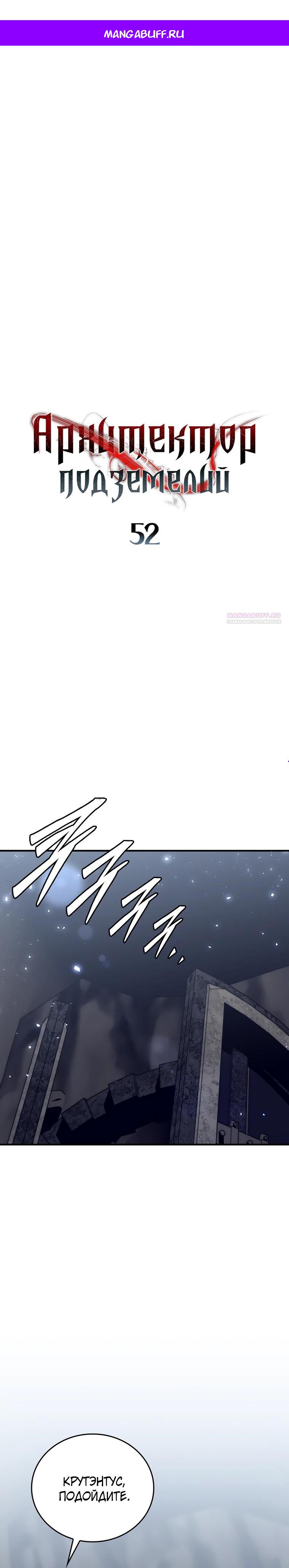 Манга Ради сильнейшего подземелья - Глава 52 Страница 1