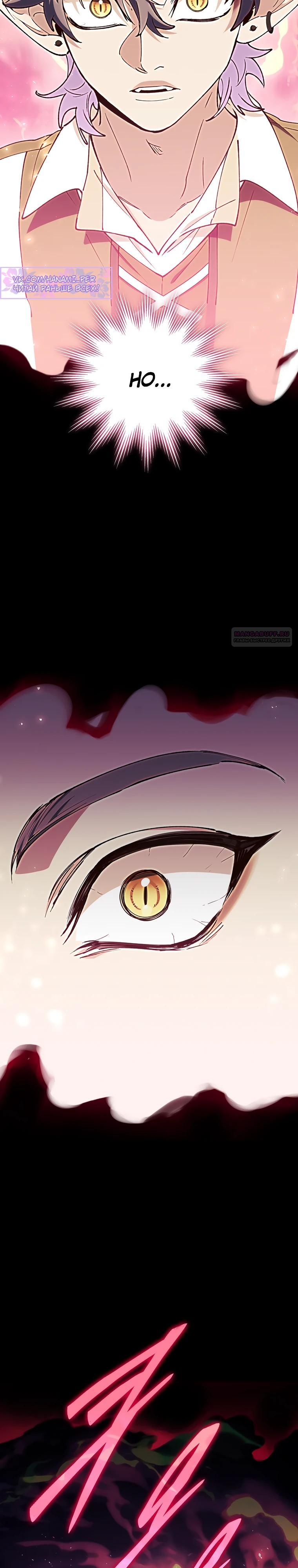 Манга Ради сильнейшего подземелья - Глава 52 Страница 30