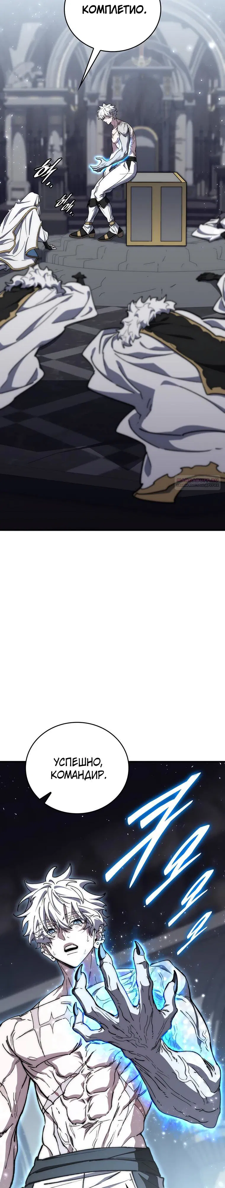 Манга Ради сильнейшего подземелья - Глава 52 Страница 14