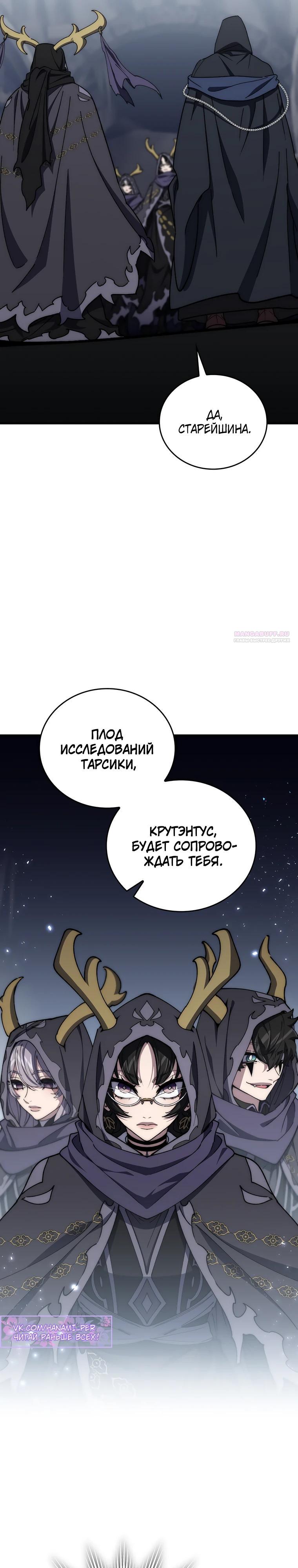 Манга Ради сильнейшего подземелья - Глава 52 Страница 2