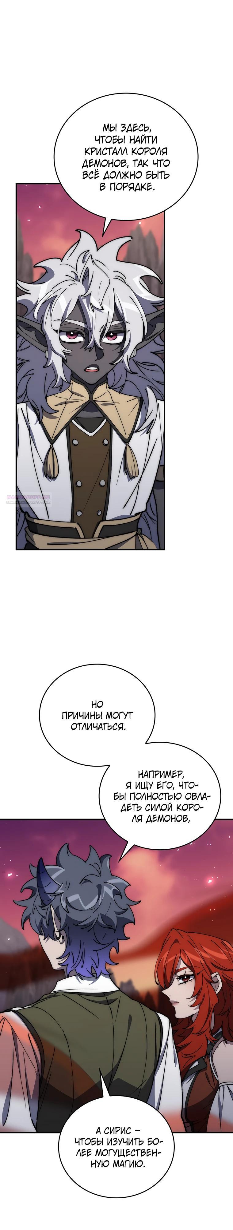 Манга Ради сильнейшего подземелья - Глава 52 Страница 22