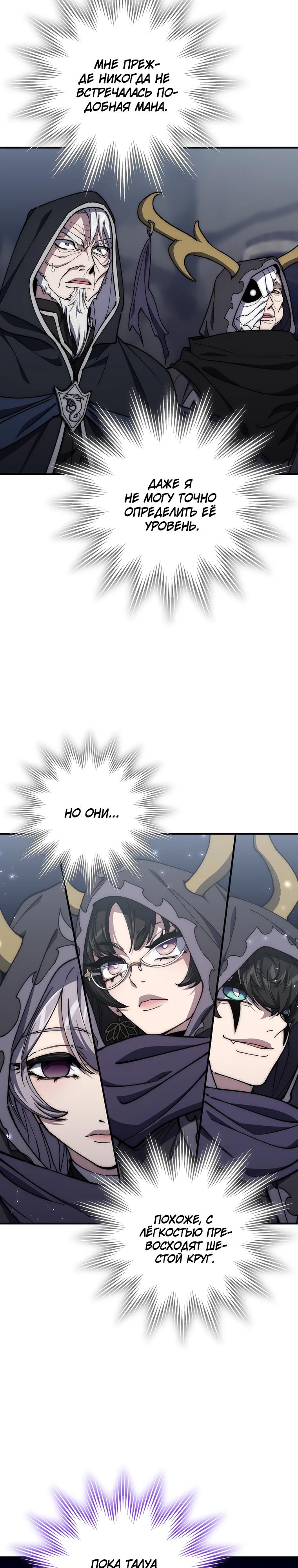 Манга Ради сильнейшего подземелья - Глава 52 Страница 3