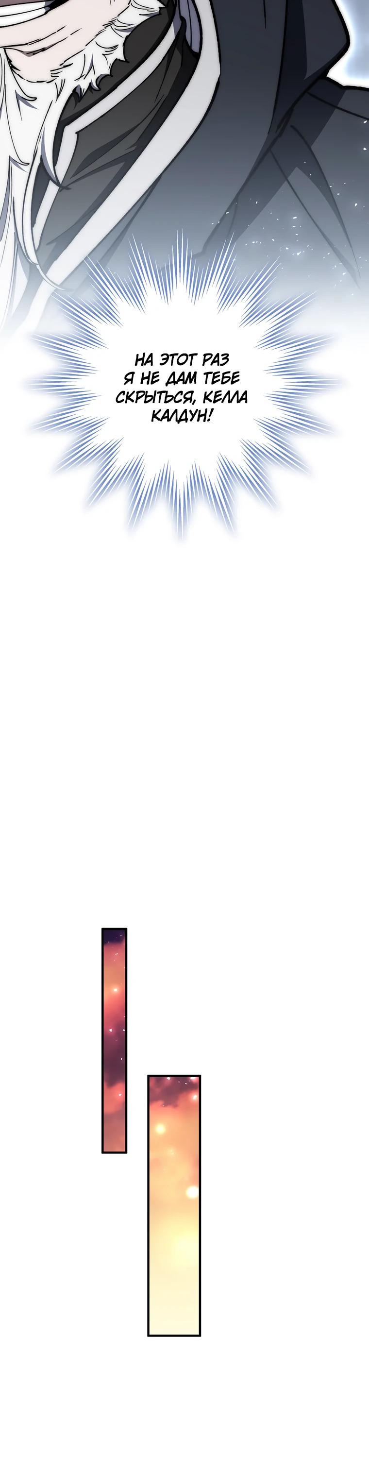 Манга Ради сильнейшего подземелья - Глава 52 Страница 8