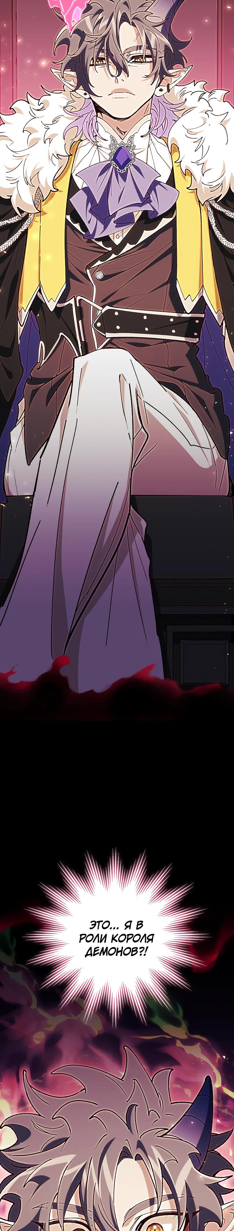 Манга Ради сильнейшего подземелья - Глава 52 Страница 29