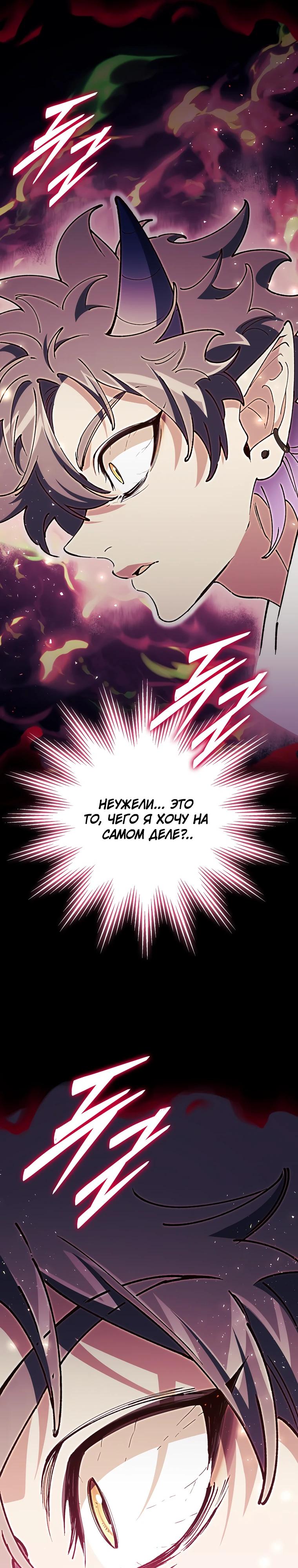 Манга Ради сильнейшего подземелья - Глава 52 Страница 32