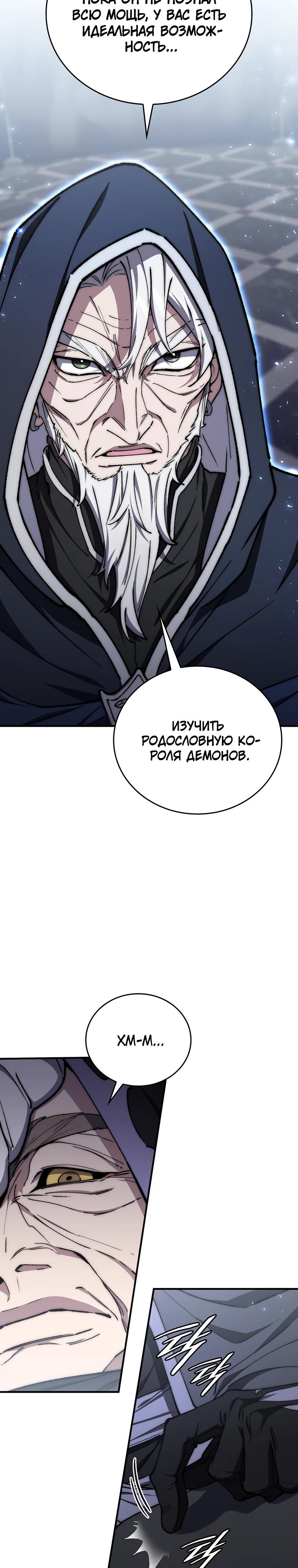 Манга Ради сильнейшего подземелья - Глава 51 Страница 13