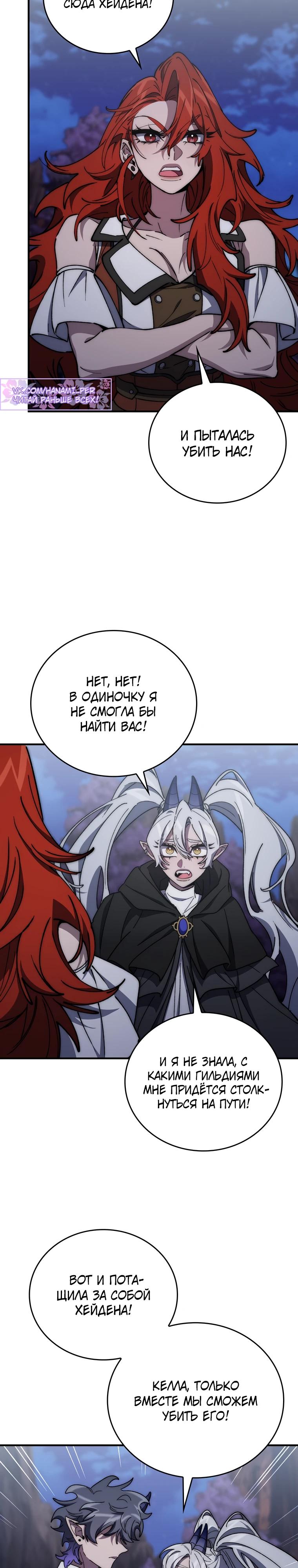 Манга Ради сильнейшего подземелья - Глава 51 Страница 21