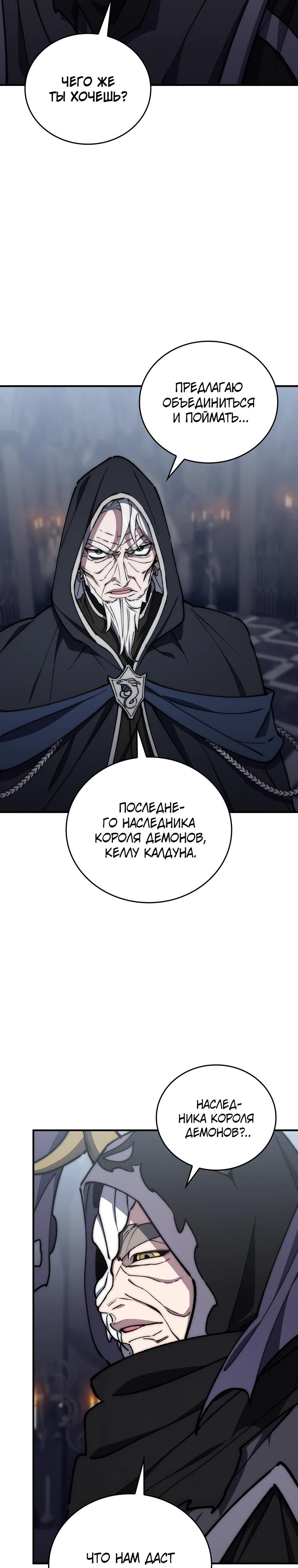 Манга Ради сильнейшего подземелья - Глава 51 Страница 8