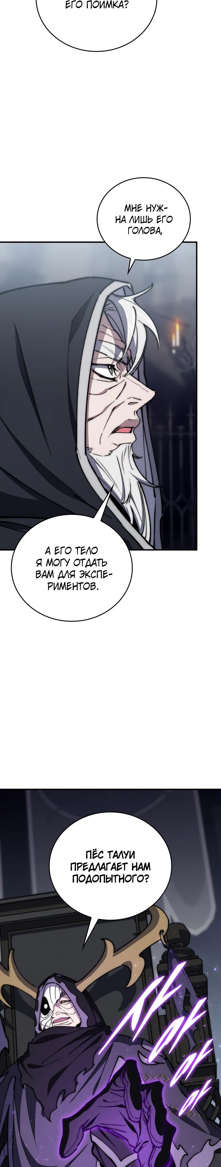 Манга Ради сильнейшего подземелья - Глава 51 Страница 9