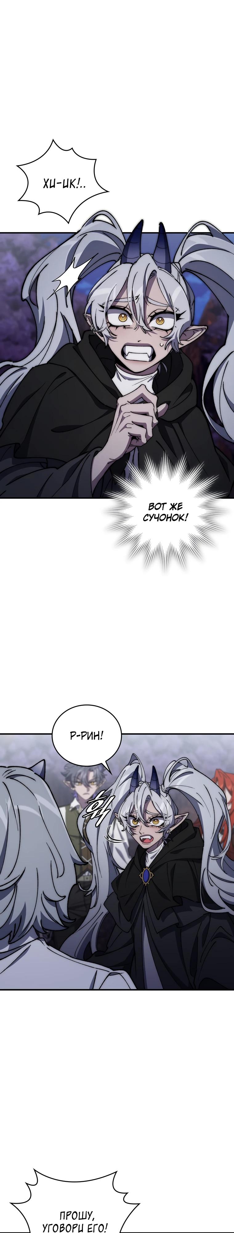 Манга Ради сильнейшего подземелья - Глава 51 Страница 24