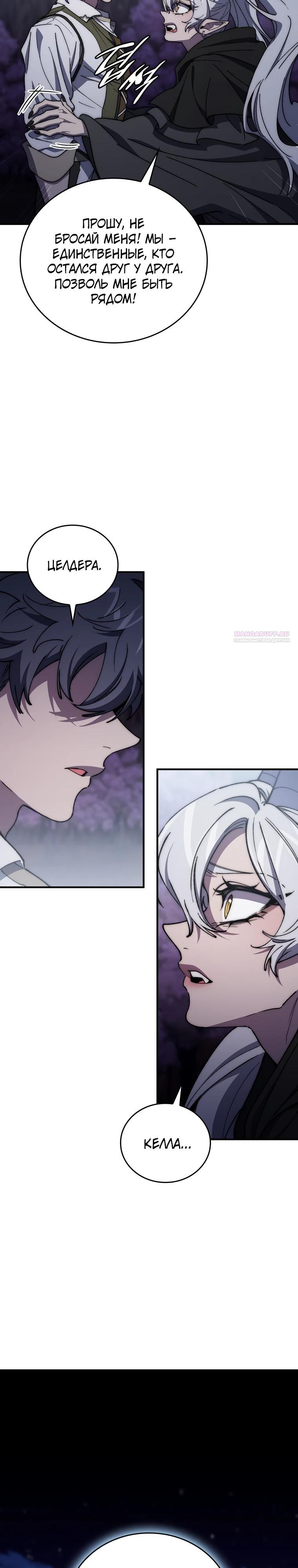 Манга Ради сильнейшего подземелья - Глава 51 Страница 22