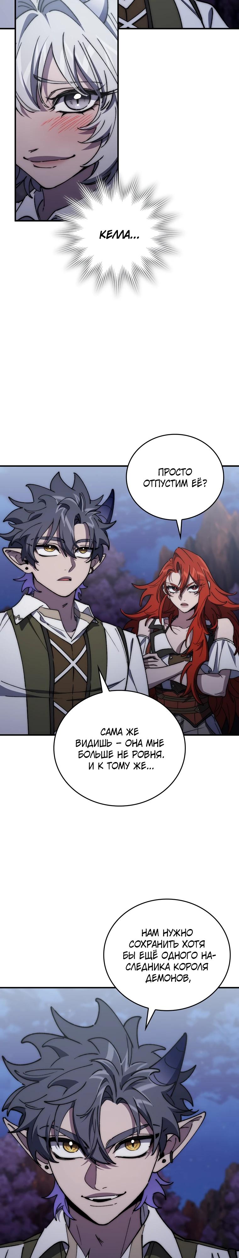 Манга Ради сильнейшего подземелья - Глава 51 Страница 32