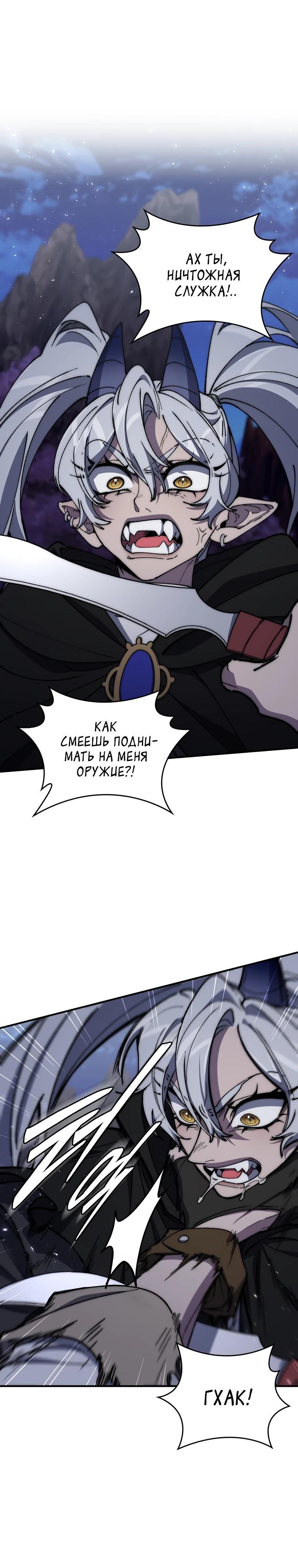 Манга Ради сильнейшего подземелья - Глава 51 Страница 27