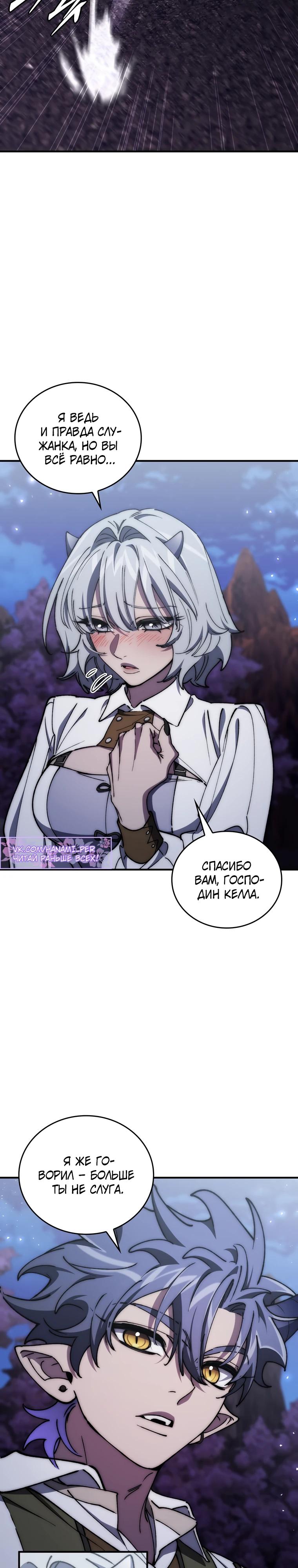 Манга Ради сильнейшего подземелья - Глава 51 Страница 31