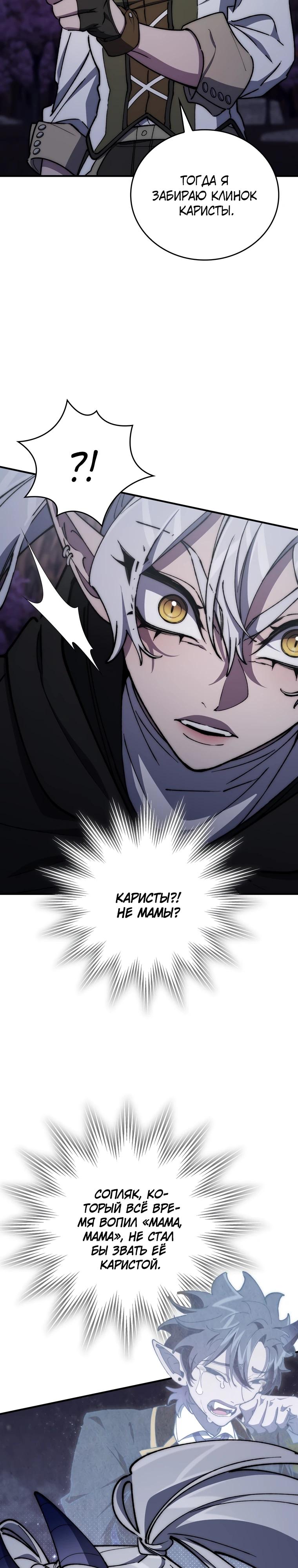 Манга Ради сильнейшего подземелья - Глава 51 Страница 19