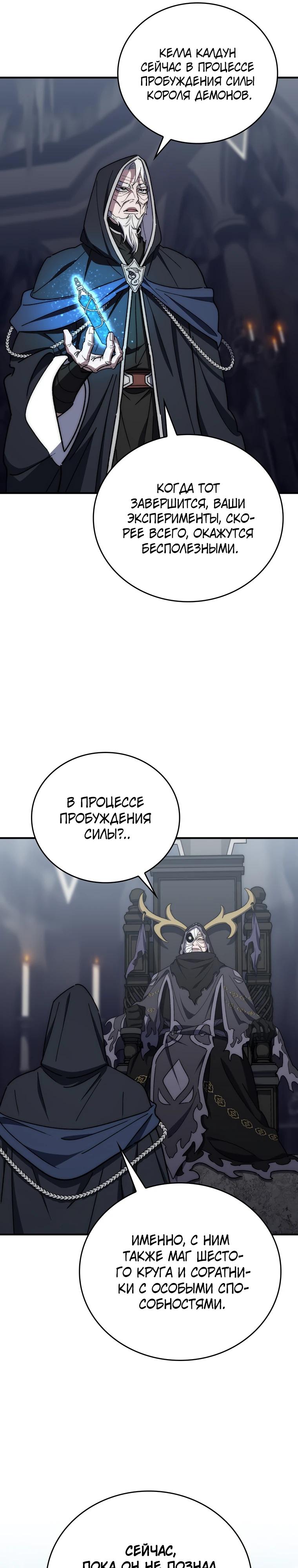 Манга Ради сильнейшего подземелья - Глава 51 Страница 12