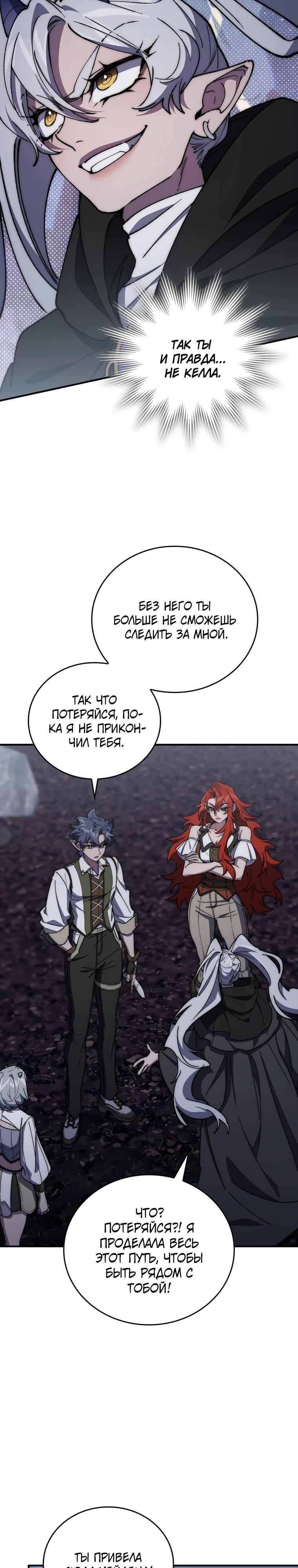 Манга Ради сильнейшего подземелья - Глава 51 Страница 20