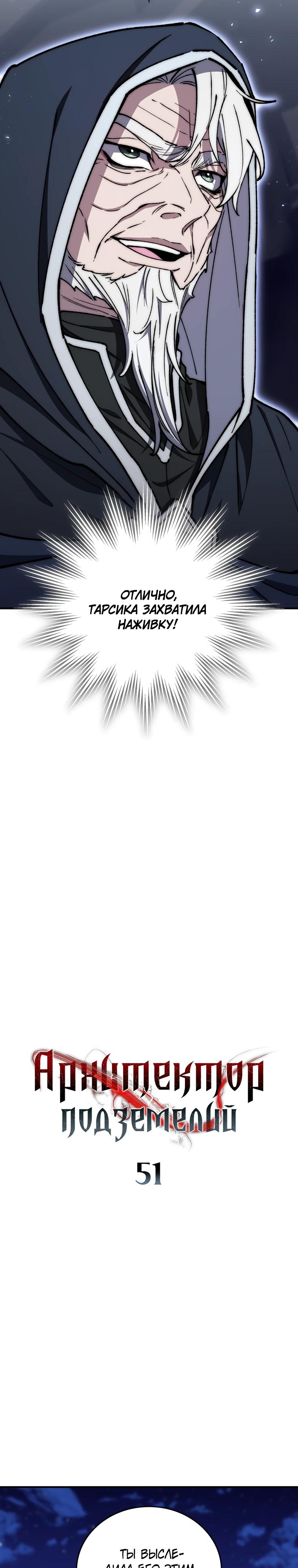 Манга Ради сильнейшего подземелья - Глава 51 Страница 15