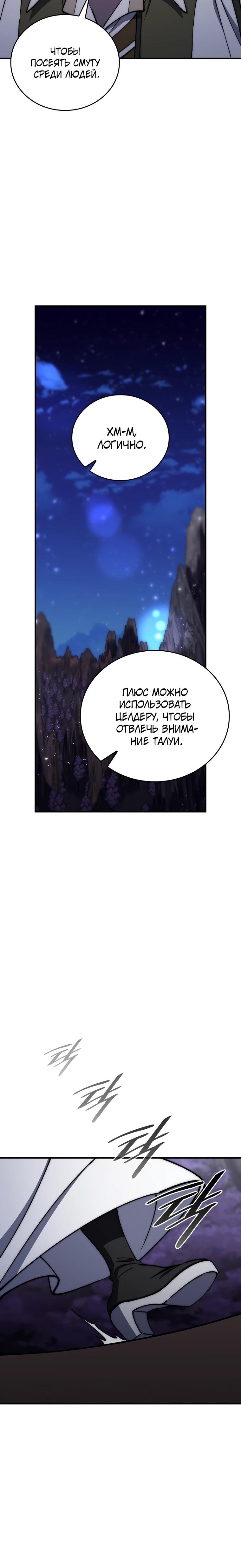 Манга Ради сильнейшего подземелья - Глава 51 Страница 33