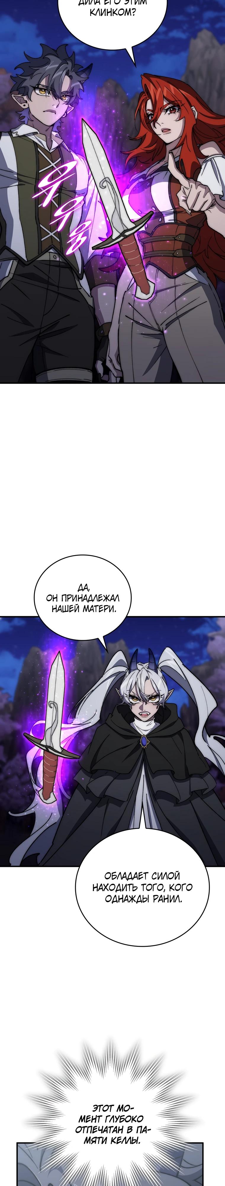 Манга Ради сильнейшего подземелья - Глава 51 Страница 16