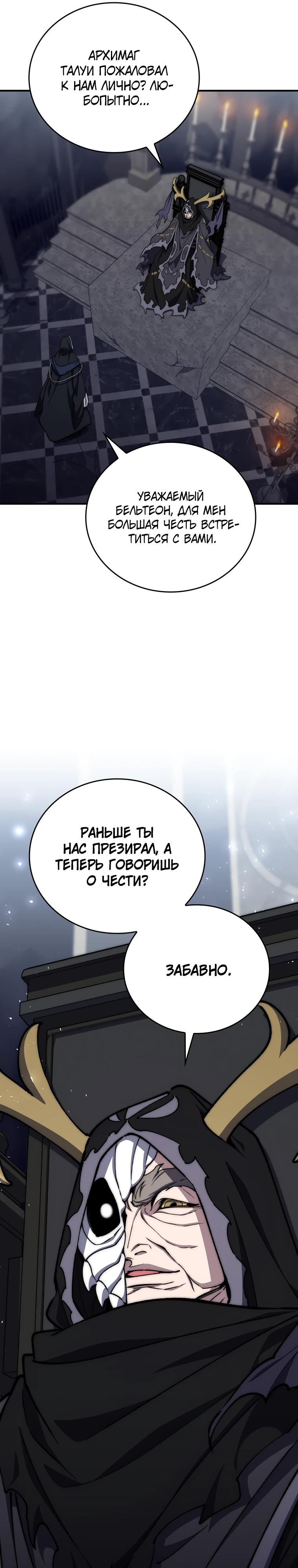 Манга Ради сильнейшего подземелья - Глава 51 Страница 7