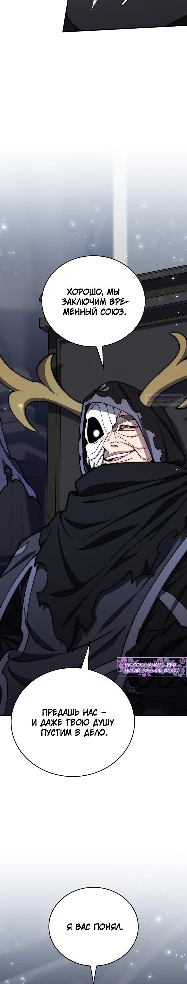 Манга Ради сильнейшего подземелья - Глава 51 Страница 14