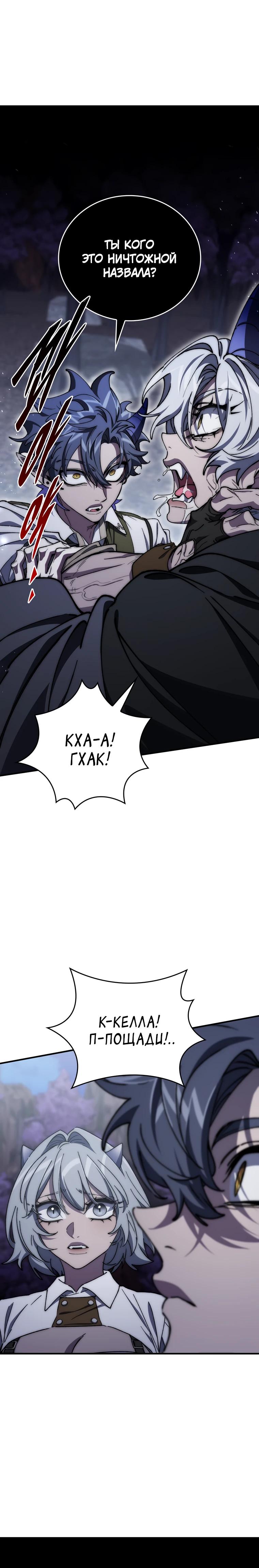 Манга Ради сильнейшего подземелья - Глава 51 Страница 28