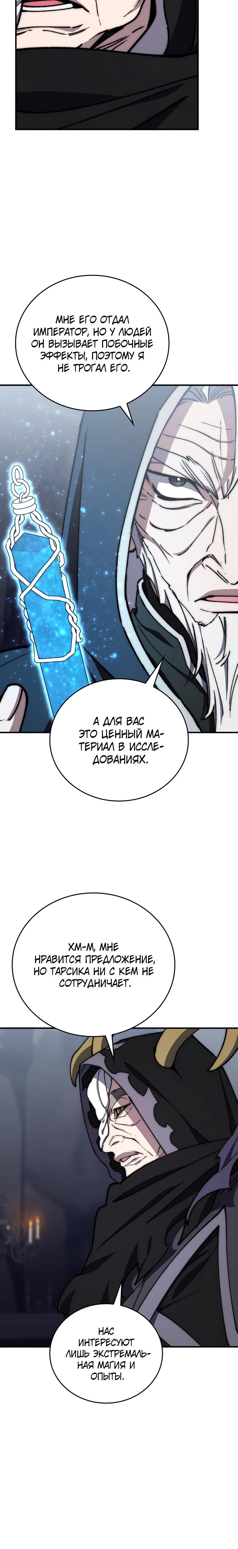 Манга Ради сильнейшего подземелья - Глава 51 Страница 11