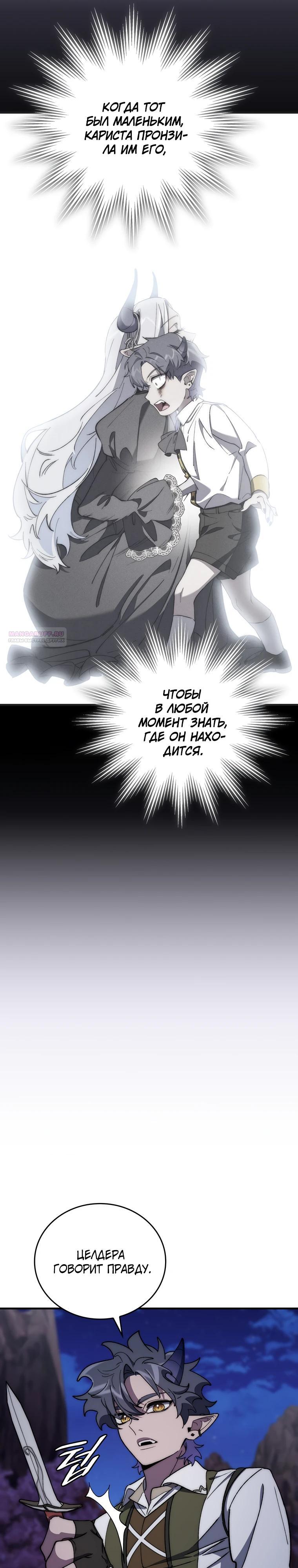 Манга Ради сильнейшего подземелья - Глава 51 Страница 18