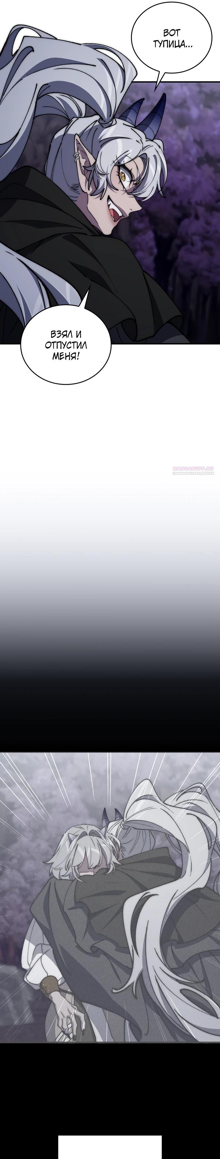 Манга Ради сильнейшего подземелья - Глава 51 Страница 34