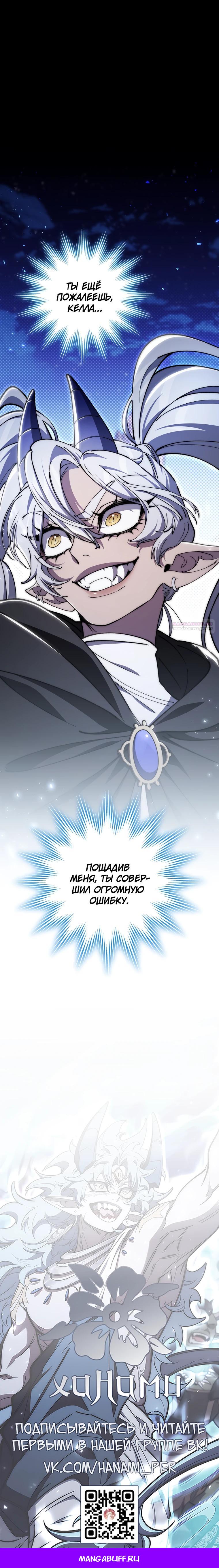 Манга Ради сильнейшего подземелья - Глава 51 Страница 36