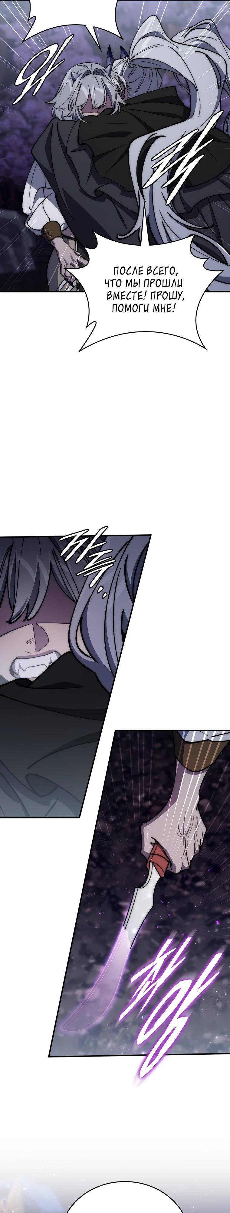 Манга Ради сильнейшего подземелья - Глава 51 Страница 25
