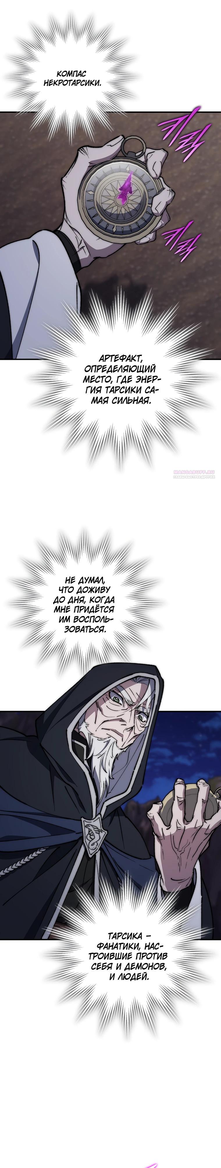 Манга Ради сильнейшего подземелья - Глава 51 Страница 2