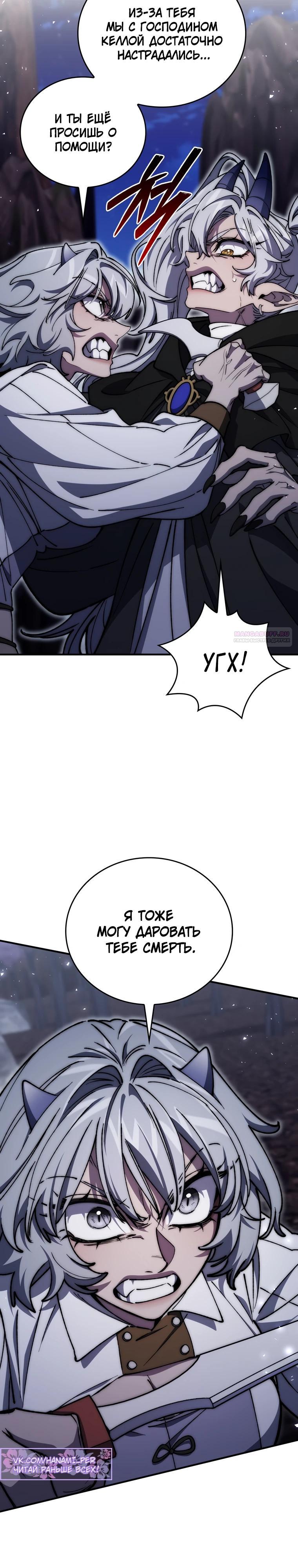 Манга Ради сильнейшего подземелья - Глава 51 Страница 26