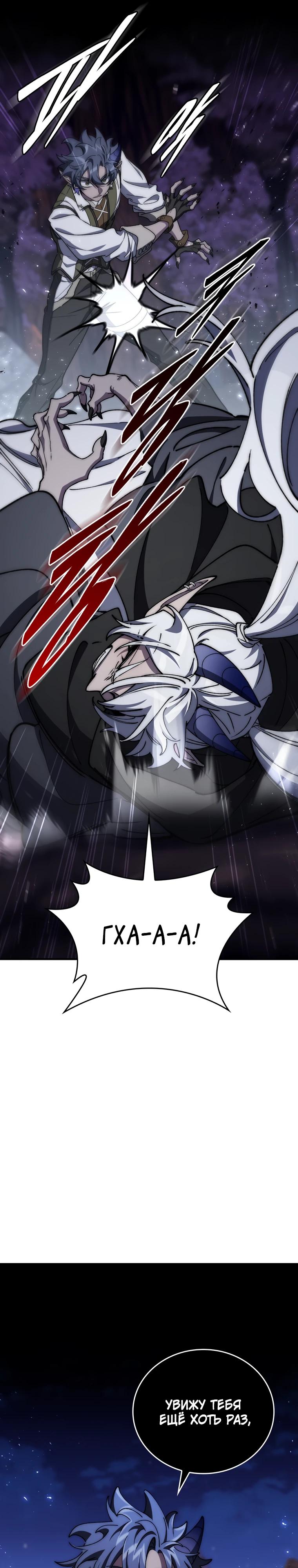 Манга Ради сильнейшего подземелья - Глава 51 Страница 29