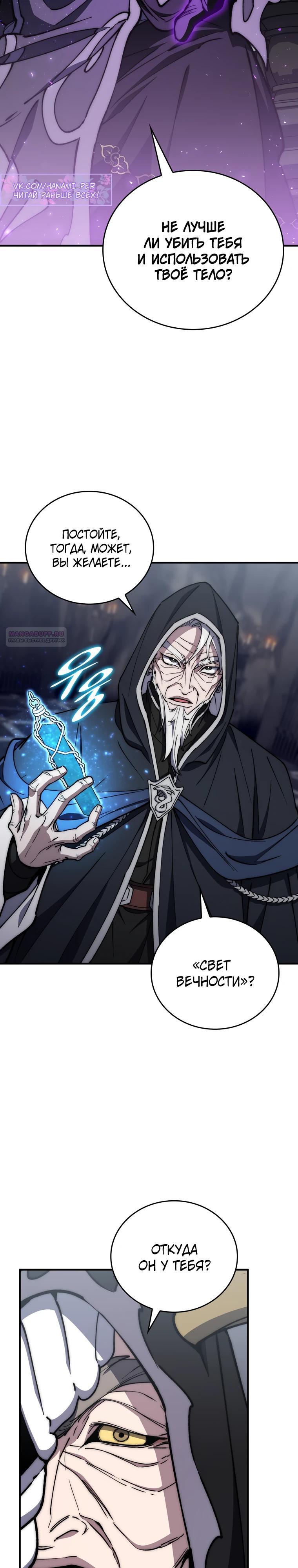 Манга Ради сильнейшего подземелья - Глава 51 Страница 10