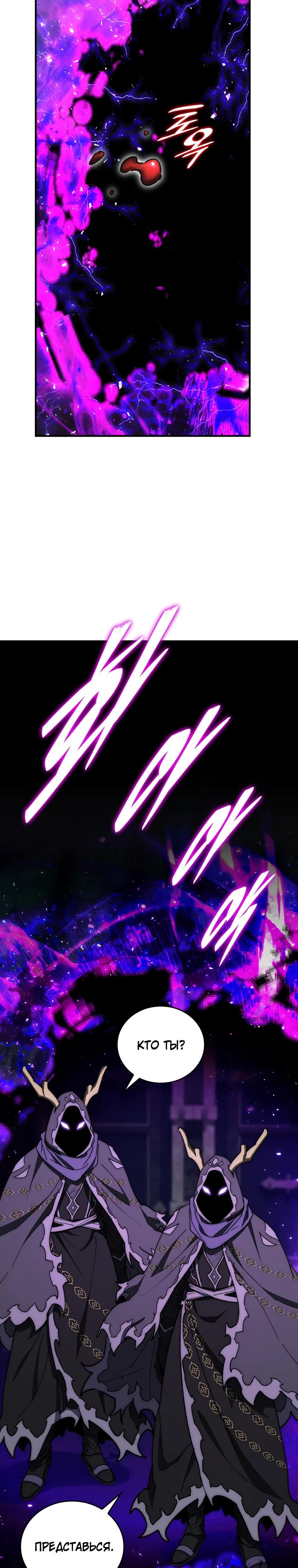 Манга Ради сильнейшего подземелья - Глава 51 Страница 4