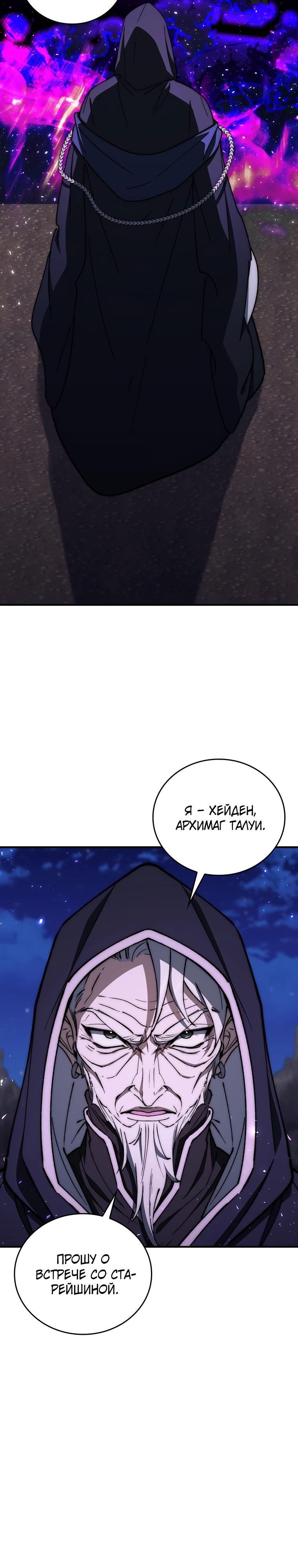 Манга Ради сильнейшего подземелья - Глава 51 Страница 5