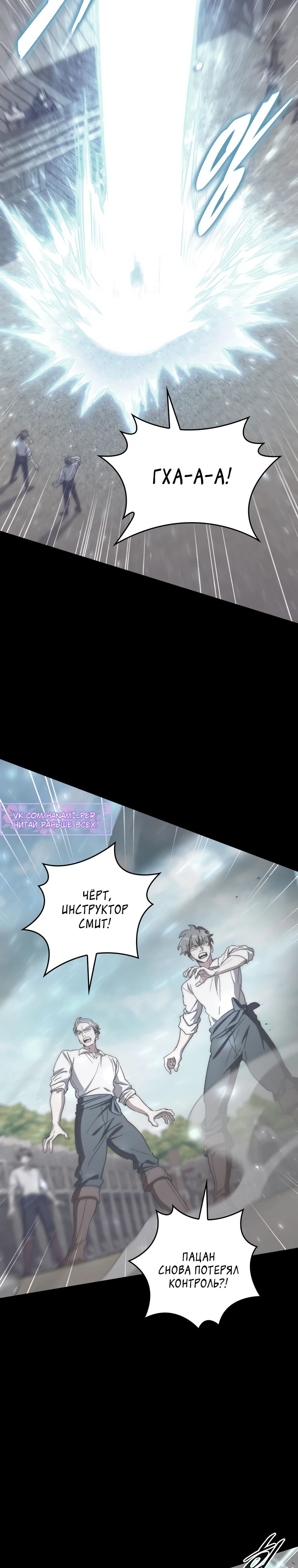 Манга Ради сильнейшего подземелья - Глава 50 Страница 25