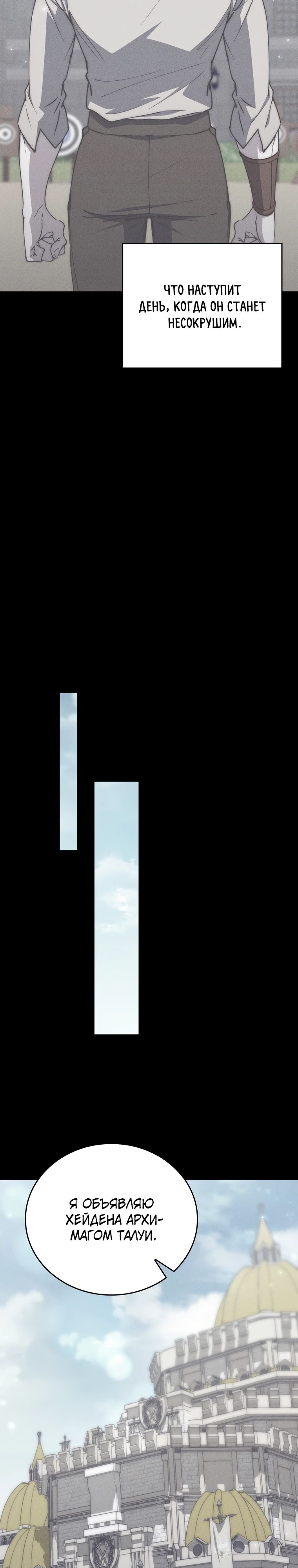 Манга Ради сильнейшего подземелья - Глава 50 Страница 37